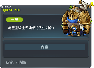 Talk to Imperial Knight Sir Hamselot. Tooltip