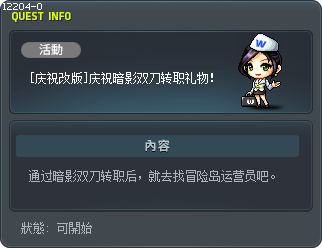 [Dual Blade Rebirth] Job Advancement Reward Tooltip