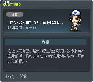 [改版祝賀] 影武者！請收下技能點數初始化卷軸！ Tooltip