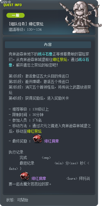 [组队任务] 绯红祭坛 Tooltip