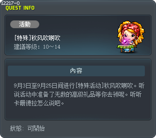[星星] 吹吧 春風 Tooltip