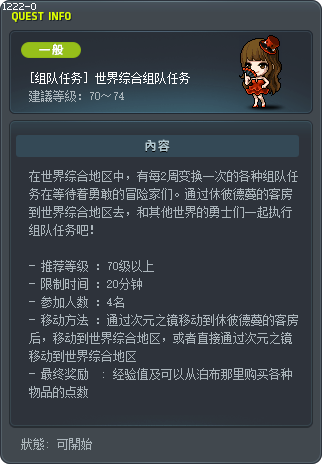 [组队任务] 世界综合组队任务 Tooltip