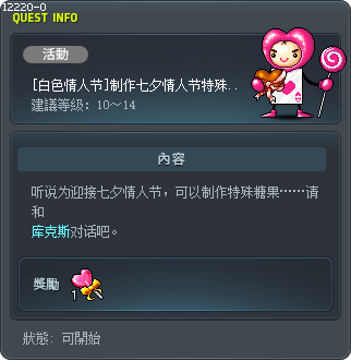 [白色情人节]制作七夕情人节特殊糖果吧！ Tooltip