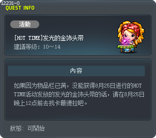 [關鍵時刻] 閃亮金飾髮帶 Tooltip