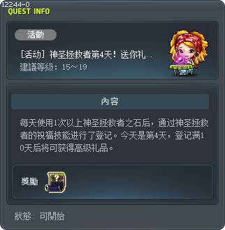 [活動] 聖軍刀第4天！給您禮物！ Tooltip