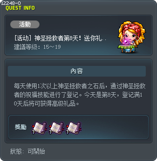 [活動] 聖軍刀第8天！給您禮物！ Tooltip