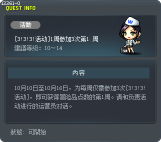 [3！3！3！活動] 一個禮拜簽到3次第1週 Tooltip