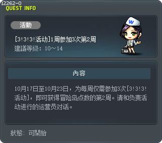 [3！3！3！活動] 一個禮拜簽到3次第2週 Tooltip