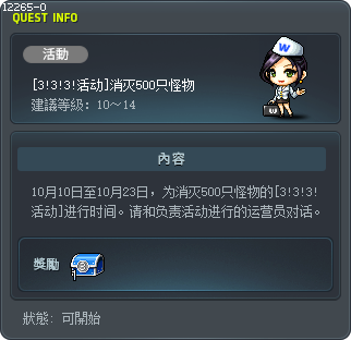 [3！3！3！活動] 消滅怪物300隻 Tooltip