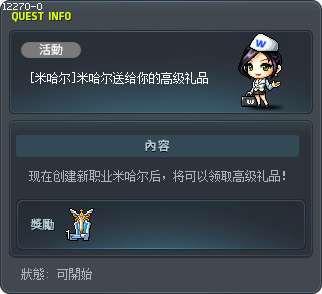 [米哈尔]米哈尔送给你的高级礼品 Tooltip