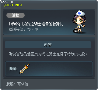 [米哈逸] 為了聖殿騎士的特別禮物！光明斧靈魂巨劍！ Tooltip