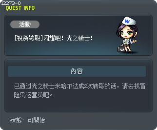 [Job Advancement] Blinded by the Light Tooltip