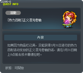 [關鍵時刻] 混沌卷軸 Tooltip