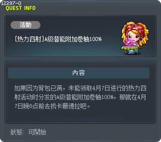 [Hot Time] 100%稀有潛在能力賦予卷軸 Tooltip