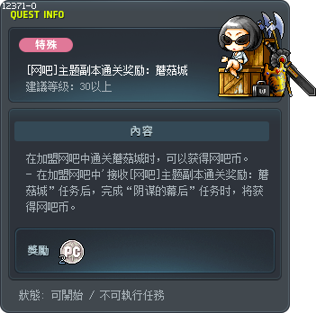 [网吧]主题副本通关奖励：蘑菇城 Tooltip