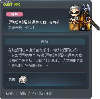 [网吧]主题副本通关奖励：金海滩 Tooltip