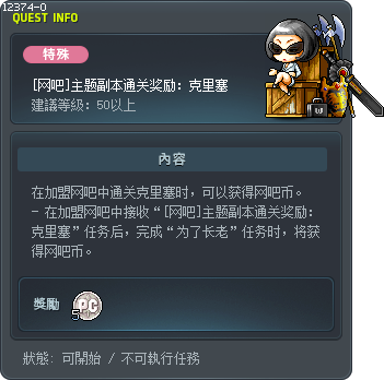 [网吧]主题副本通关奖励：克里塞 Tooltip