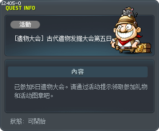 [寶物大會] 古代發掘寶物大會第五天 Tooltip