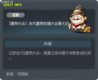 [寶物大會] 古代發掘寶物大會第七天 Tooltip