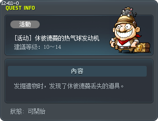 [活動] 休菲凱曼的熱氣球引擎 Tooltip