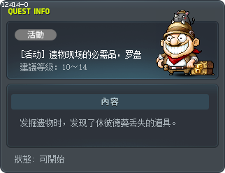 [活動] 寶物現場的必需品指南針 Tooltip