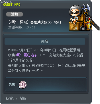 [9周年 网吧] 去帮助大姐大，领取9周年纪念币吧！ Tooltip