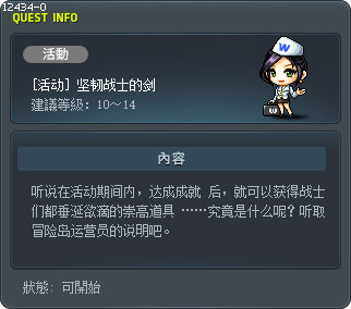 [活動] 強韌劍士的劍 Tooltip