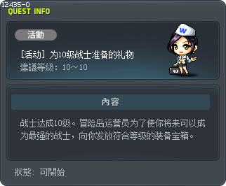 [活動] 10級劍士的禮物 Tooltip