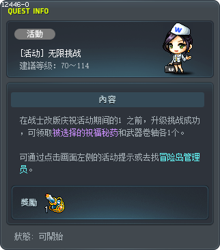 [活動] 無窮挑戰 Tooltip
