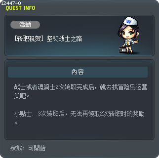 [转职祝贺] 坚韧战士之路 Tooltip