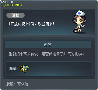 [开放庆祝]传说，欢迎回来！ Tooltip