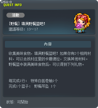 [野餐] 填满野餐篮吧！ Tooltip