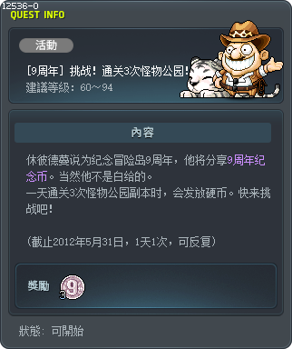 [9周年] 挑战！通关3次怪物公园！ Tooltip