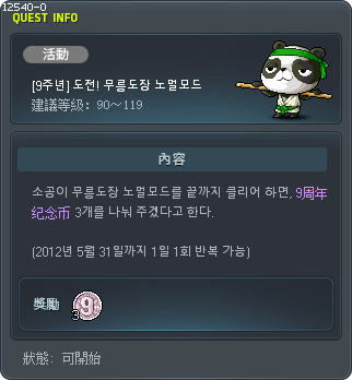 [8th Anniversary] Mu Lung Meltdown Tooltip