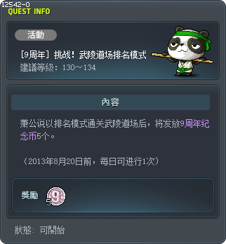 [9周年] 挑战！武陵道场排名模式 Tooltip
