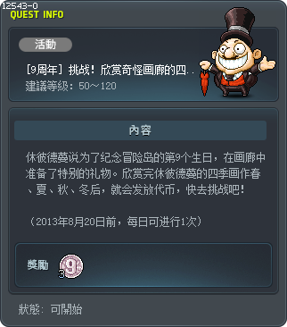[9周年] 挑战！欣赏奇怪画廊的四季画作 Tooltip