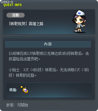 [Job Advancement Congratulation] Path of a Hero Tooltip