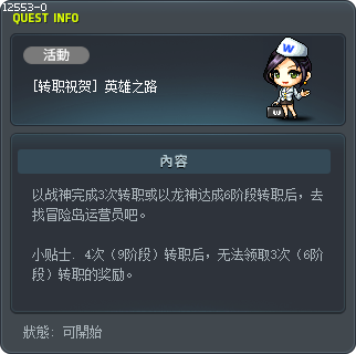 [Job Advancement Congratulation] Path of a Hero Tooltip