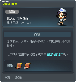[活動] 無窮挑戰 Tooltip