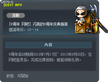 [9周年 网吧] 闪亮的9周年庆典服装 Tooltip