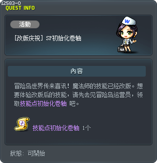 [Revamp Celebration] SP Reset Scroll Tooltip