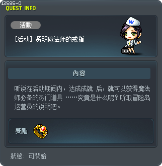 [活动] 贤明魔法师的戒指 Tooltip