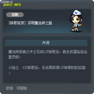 [转职祝贺] 贤明魔法师之路 Tooltip