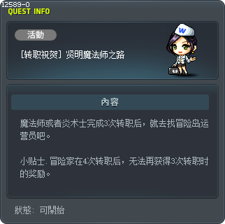 [轉職祝賀] 智慧法師之路 Tooltip