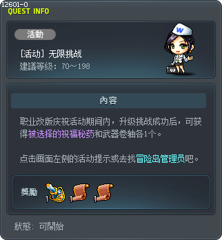 [活動] 無窮挑戰 Tooltip