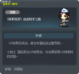 [轉職祝賀] 自由的弓箭手之路 Tooltip