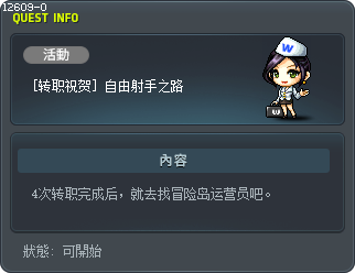 [轉職祝賀] 自由的弓箭手之路 Tooltip
