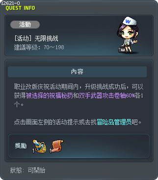 [活動] 無窮挑戰 Tooltip