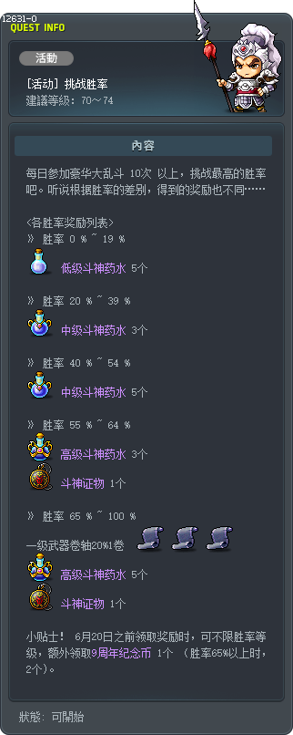 [活动] 挑战胜率 Tooltip