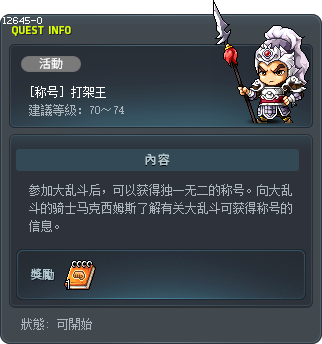[称号] 打架王 Tooltip